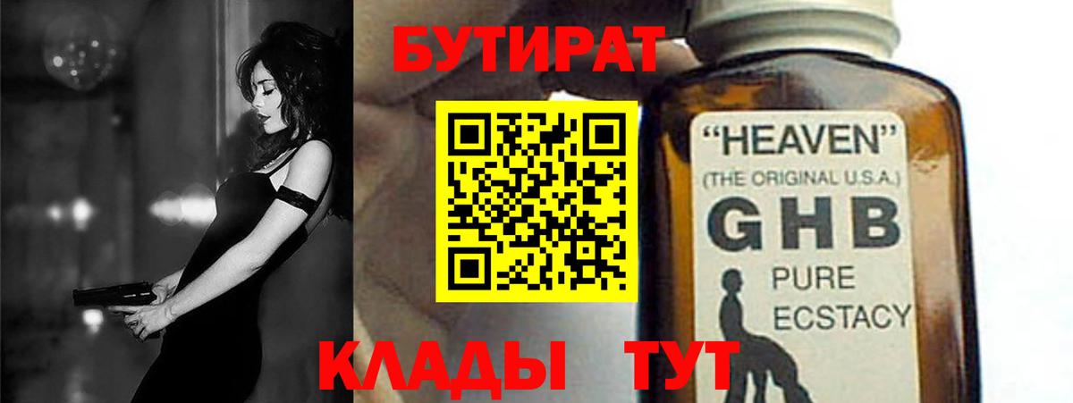 Мценск  БУТИРАТ 99%  Вход с VPN 