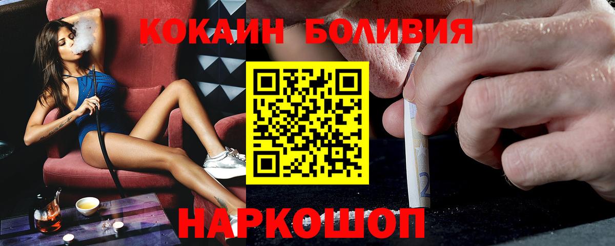 COCAIN VHQ  КОКАИН Боливия  Мценск  Вход с VPN 