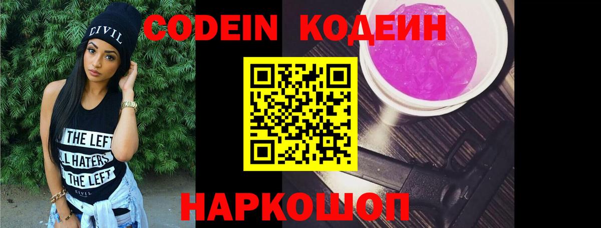 Мценск  Кодеин напиток Lean (лин)  цена   Кодеин Purple Drank  Вход с VPN 