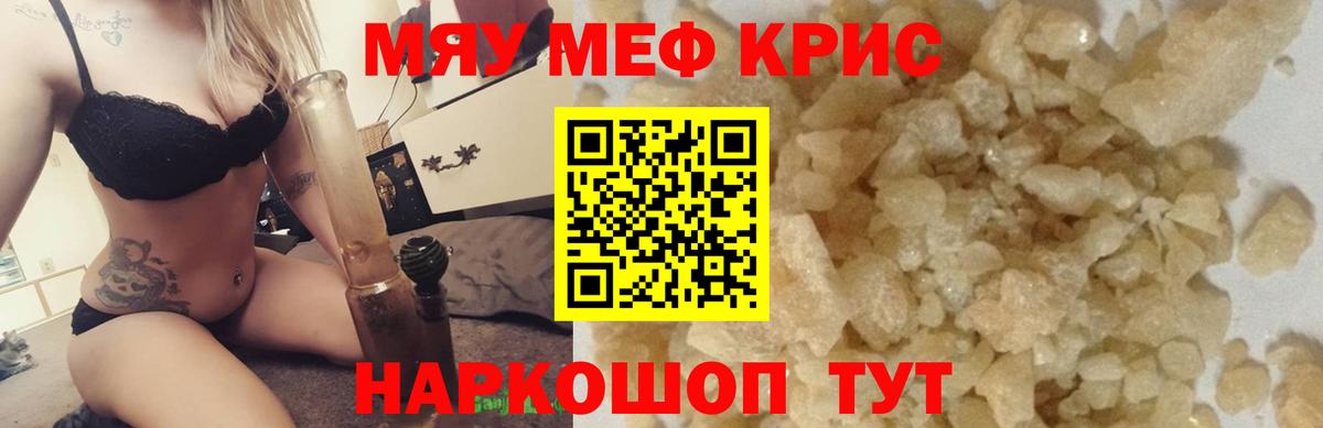 МЕФ мяу мяу  МЯУ-МЯУ  Мценск  Вход с VPN 