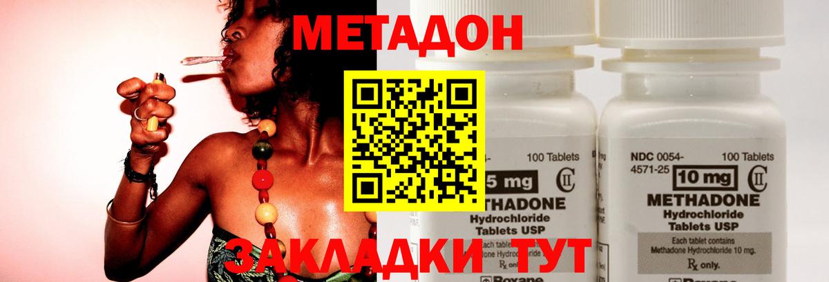 МЕТАДОН methadone  Вход с VPN  Мценск 